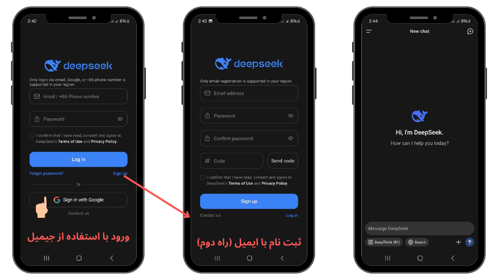 ثبت نام هوش مصنوعی دیپ سیک