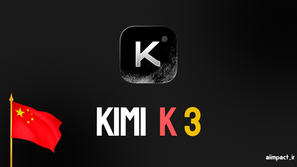 هوش مصنوعی Kimi K3